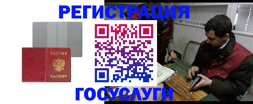 временная регистрация надежно в Ноябрьске