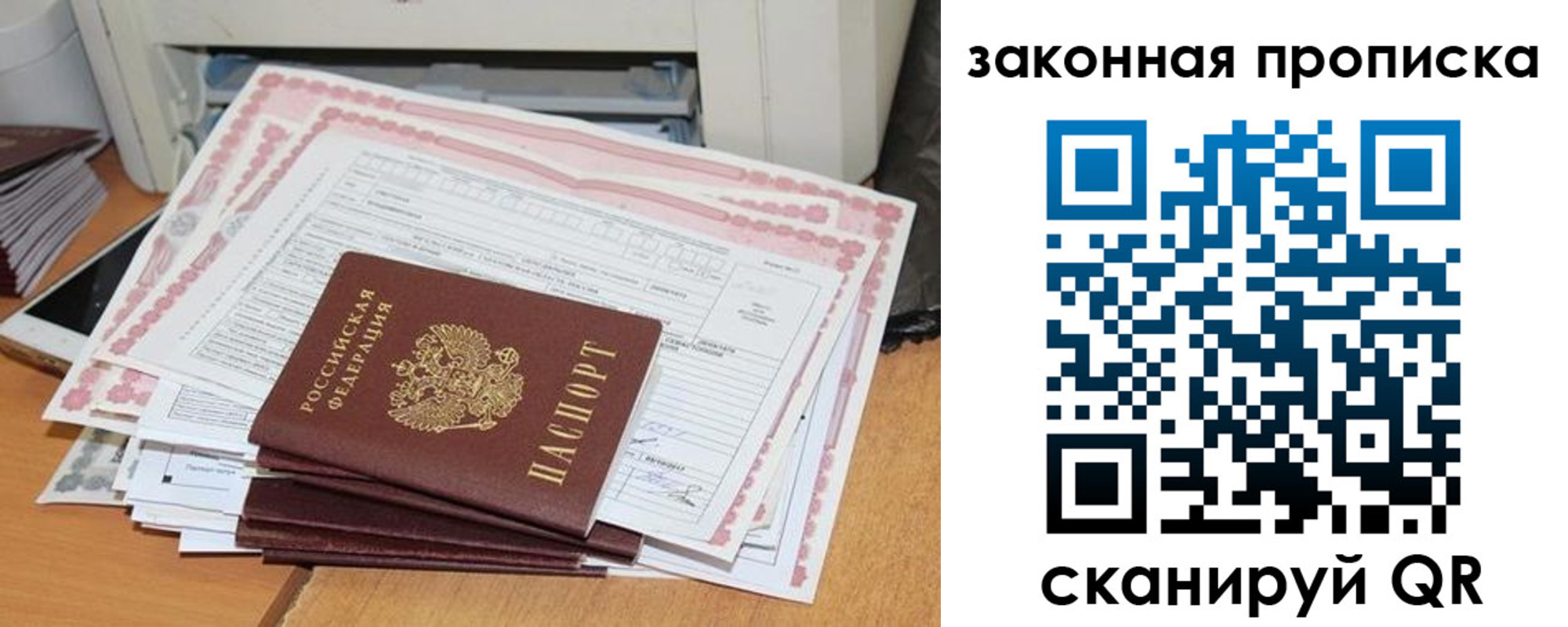временная регистрация законно в Ноябрьске