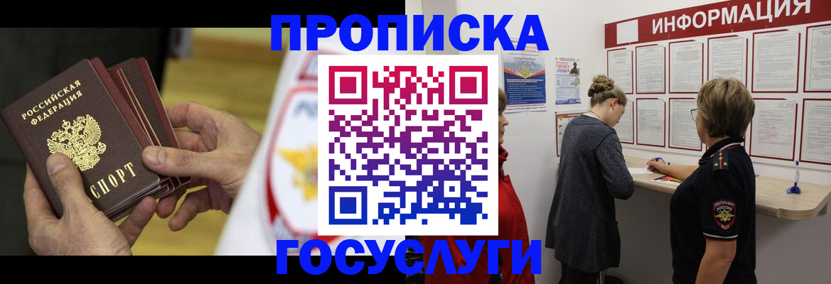 прописка для кредита в Ноябрьске