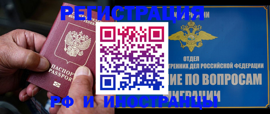 прописка штамп в Ноябрьске