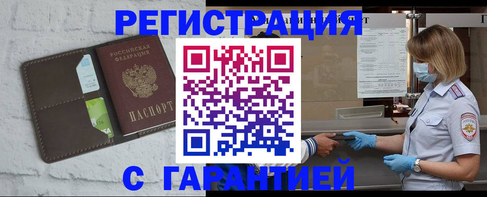 временная регистрация гарантия в Ноябрьске